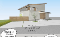 WB工法見学会